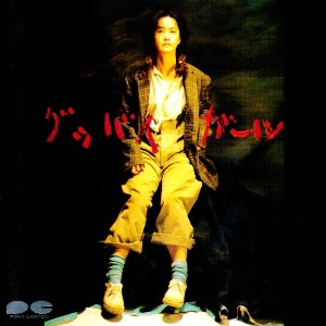 中島みゆき[Album16][1988] グッバイガール