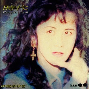 中島みゆき[Album21][1993] 時代 —Time goes around